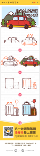 旅行必备简笔画