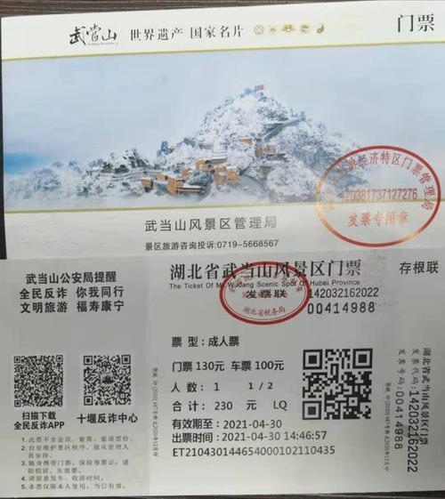 5万张!武当山景区门票印上全民反诈宣传语