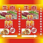 烧烤灯箱矢量图_广告灯箱_广告设计_广告设计_矢量_昵