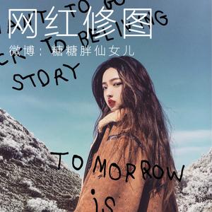 【糖糖胖仙女儿】艺术照网红修图照片处理p图美颜滤镜照骗精修