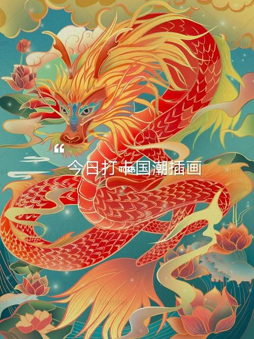 国潮插画龙_插画_国潮_商业插画_文化_绘画