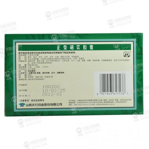 太行药业 正柴胡饮胶囊