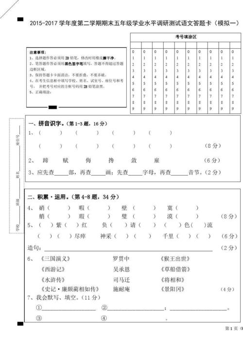小学语文期末考试答题卡模板答案