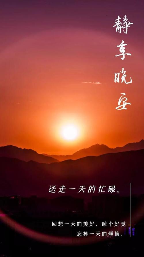 晚安心语优美的正能量说说,晚安带字唯美的图片!