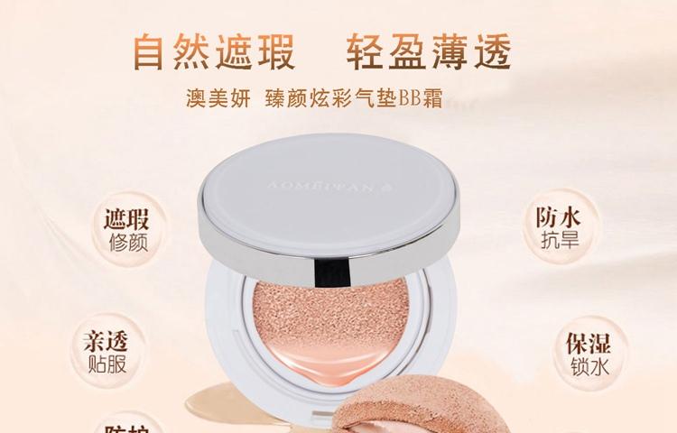 澳美妍臻颜炫彩气垫bb霜15g 15g替换装补水保湿滋润裸妆遮瑕轻透防护