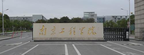 南京工程学院2021年艺术类专业校考拟定合格分数线【发布情况】