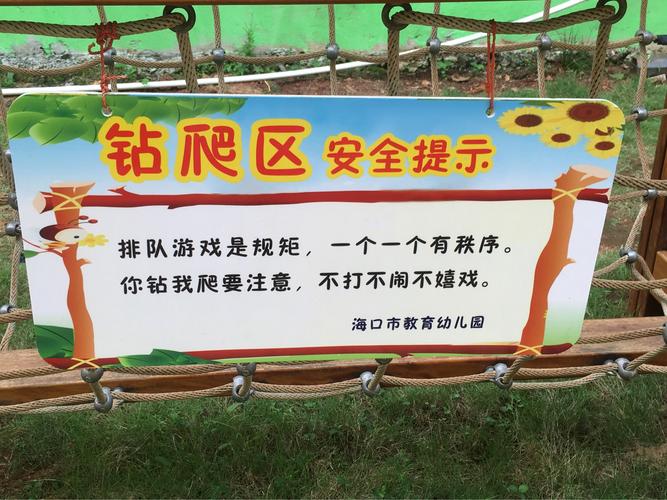 海口市教育幼儿园观摩学习小记