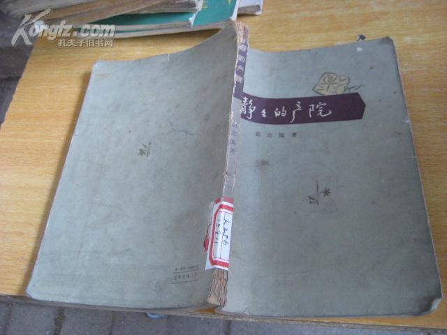 [静静的产院] 图书价格_书籍图片_网购评论_孔夫子旧书网