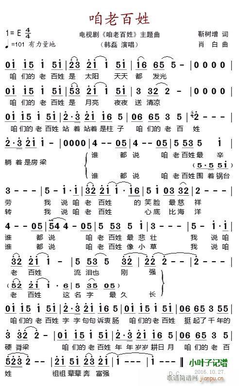 咱老百姓(电视剧《咱老百姓》主题曲) 韩磊 歌谱简谱网