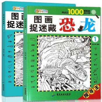 大本加厚恐龙图画捉迷藏书312岁儿童视觉大挑战恐龙找不同游戏书恐龙