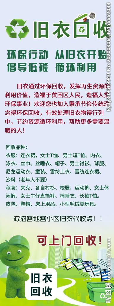 旧衣回收图片