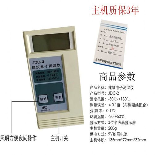 混凝土测温仪电子测温仪测温仪建筑用测温仪