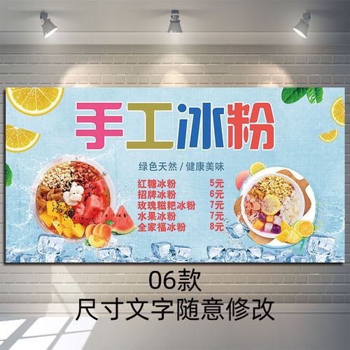 手搓网红水果摆摊卖手工冰粉广告布宣传凉虾贴纸图片