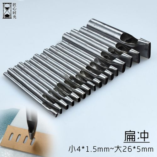 扁冲 腰带皮带一字冲椭圆扁空心冲子diy手工皮革皮工具皮艺异形冲