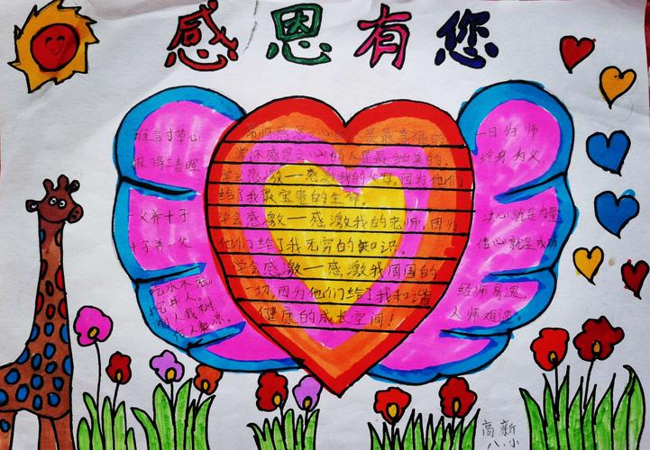 高新区第八小学——二年级一班书香中队感恩节手抄报集