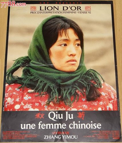 《秋菊打官司》(张艺谋巩俐)法国版原版电影海报