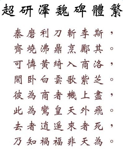 超研泽魏碑体字体下载|超研泽魏碑体下载_ 当易网