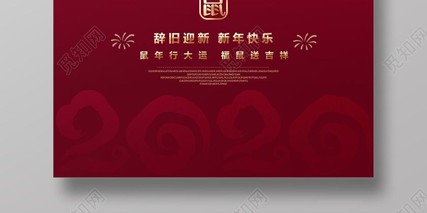 除夕拜年2020红色简约大气创意新年新春节除夕夜团圆夜活动海报