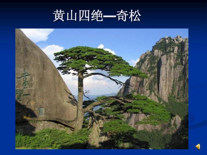 黄山四绝1
