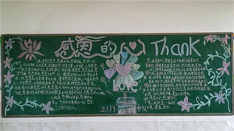 感恩黑板报简单又漂亮