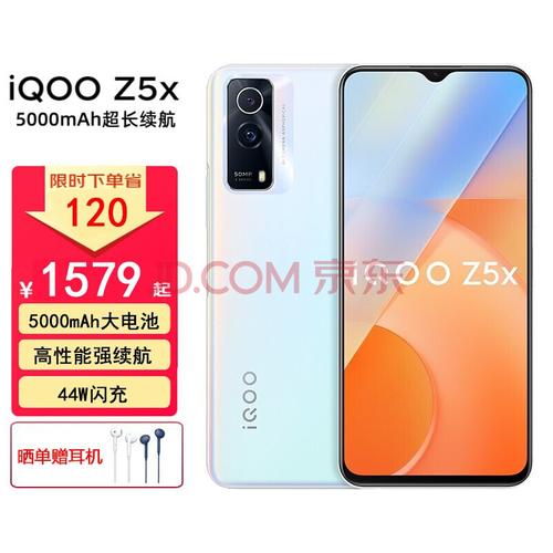 vivo iqoo z5x 8gb 128gb 雾海白 天玑900高性能芯 5000mah大电池 120