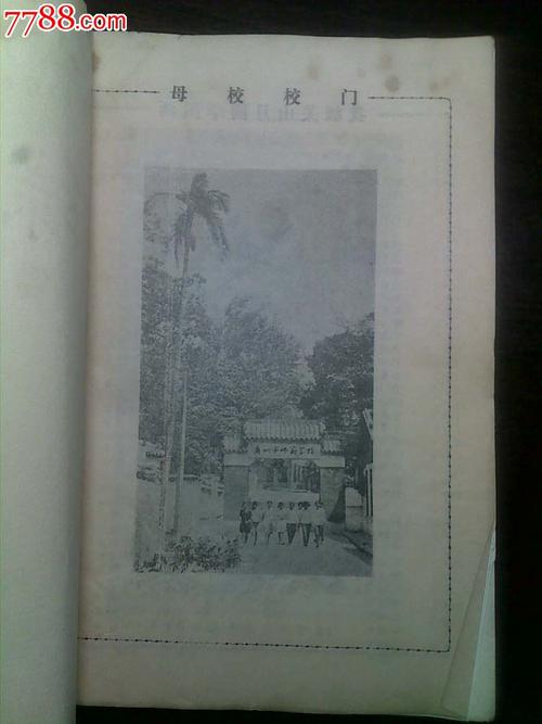 广州市立师范学校一九三三届校友级刊--绿窗(第三集)