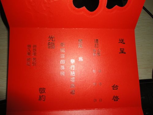 结婚请帖怎么写