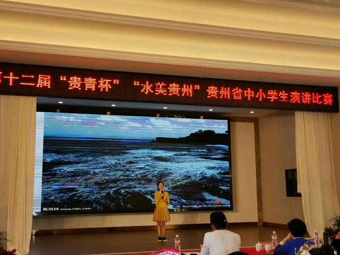 《水美贵州 水韵思南》喜获"水美贵州"全省中小学演讲