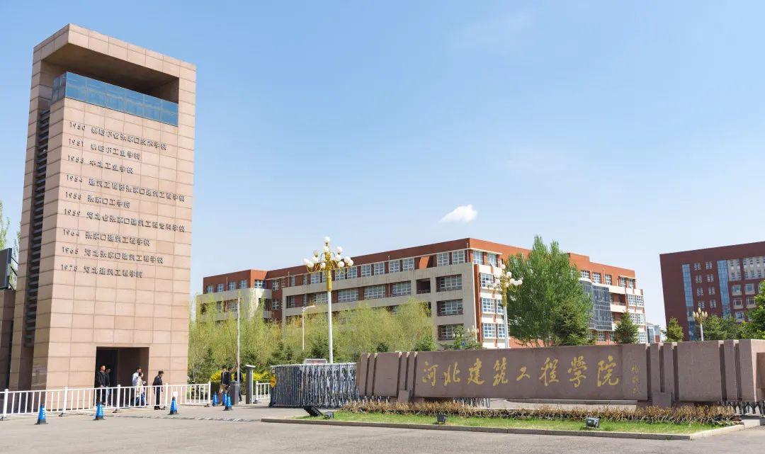 河北建筑工程学院招生办