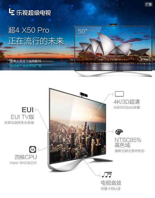 乐视电视超4x50pro云底座版