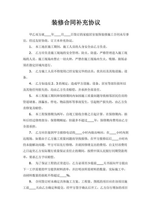 装修合同补充协议