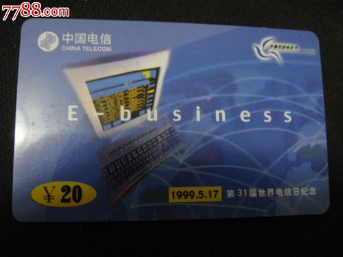 中国电信山东分公司齐鲁校园卡1999517第31届电信日纪念99年发行