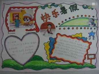 画五幅关于暑假趣事的手抄报童年趣事手抄报