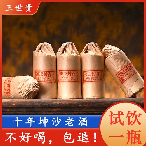贵州王世贵酱香型白酒整箱瓶装53度纯粮食酒原浆陈酿特价坤沙老酒