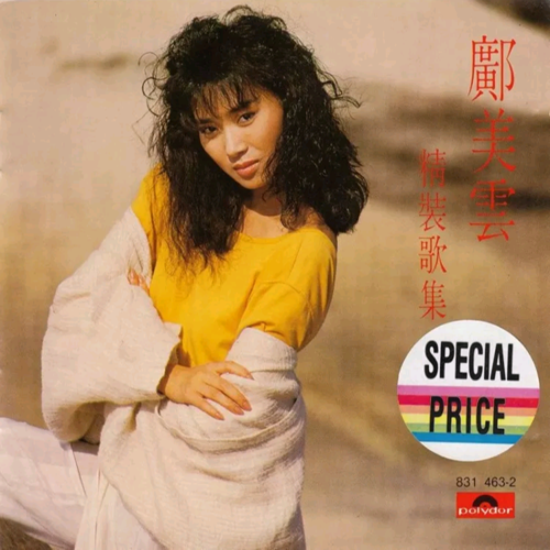 伤心的我 - 邝美云 - 单曲 - 网易云音乐