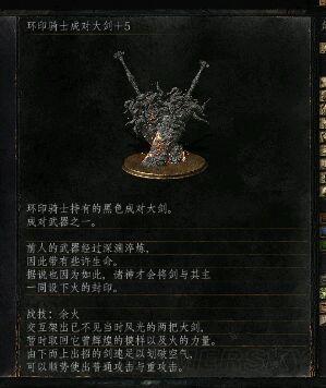 《黑暗之魂3》dlc2满级武器属性及套装图鉴 dlc2武器套装大全