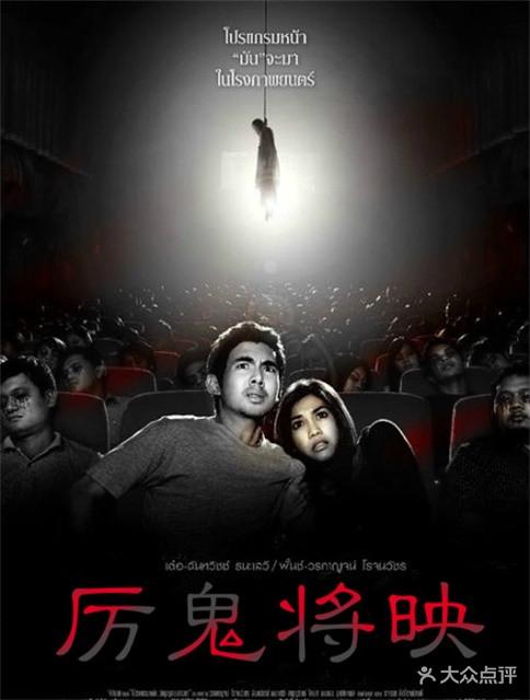 [南亚第一城] geek极客密室--泰国恐怖电影改编《厉鬼将映》