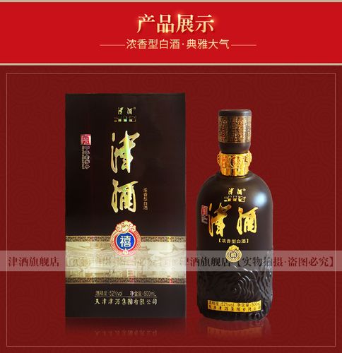 津酒52°禧酒 500ml 绵柔清爽 浓香型白酒【图片 价格 品牌 报价】
