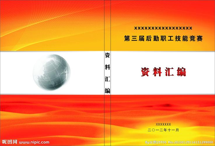 资料封面设计图片