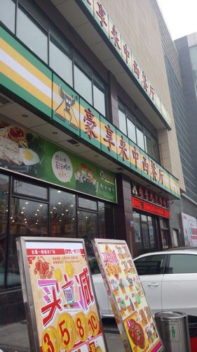 豪享来(文化路店)