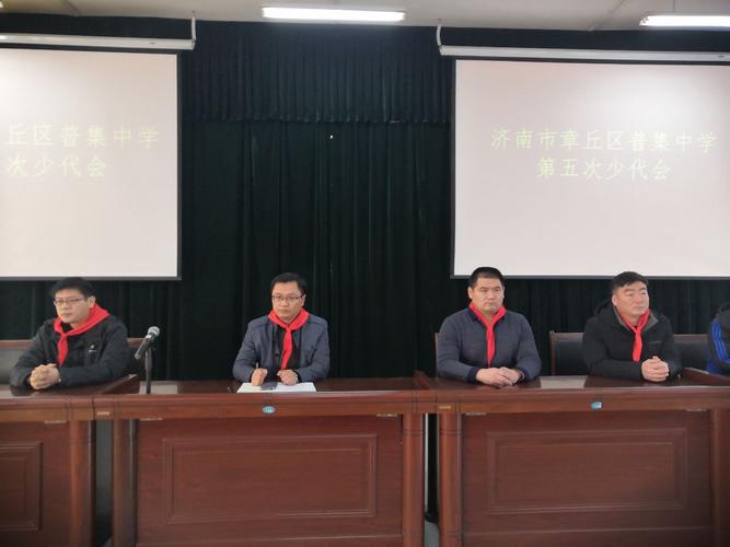 高举队旗跟党走 争做新时代好队员------章丘区普集中学召开第五次少
