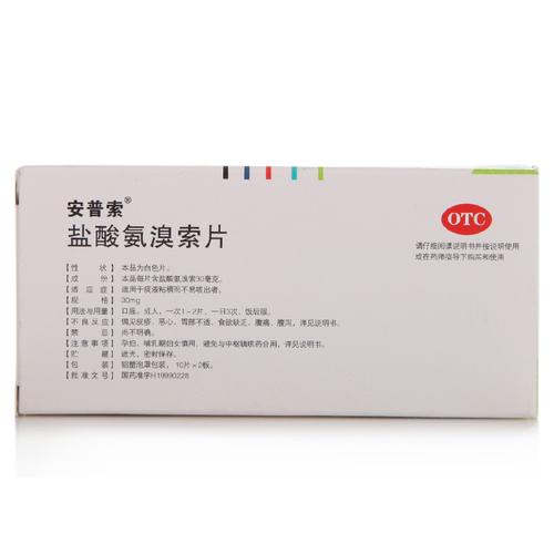 盐酸氨溴索片(安普索)