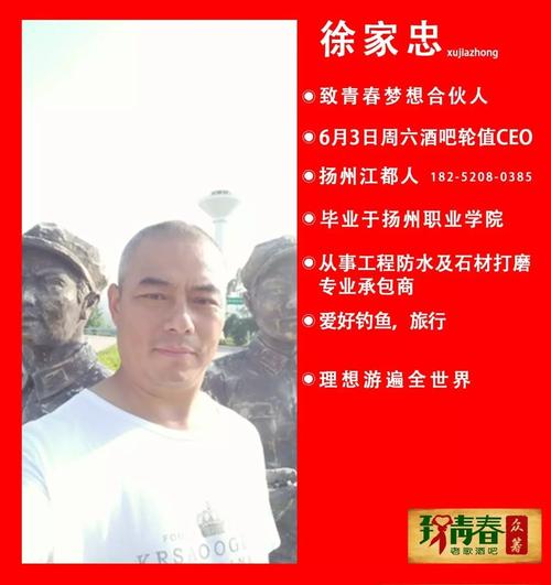 (二)2017年6月3日星期六致青春轮值ceo:合伙人徐家忠先生.