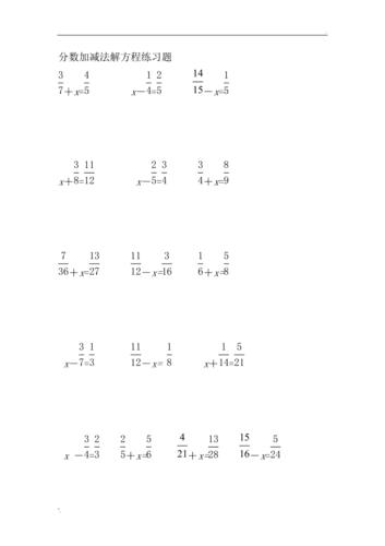 分数解方程练习题