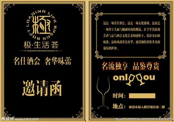 酒会邀请函