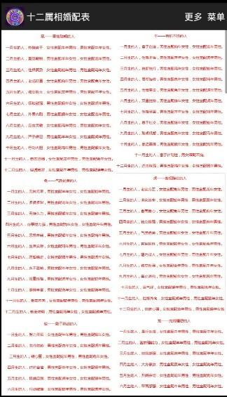 属相婚配表