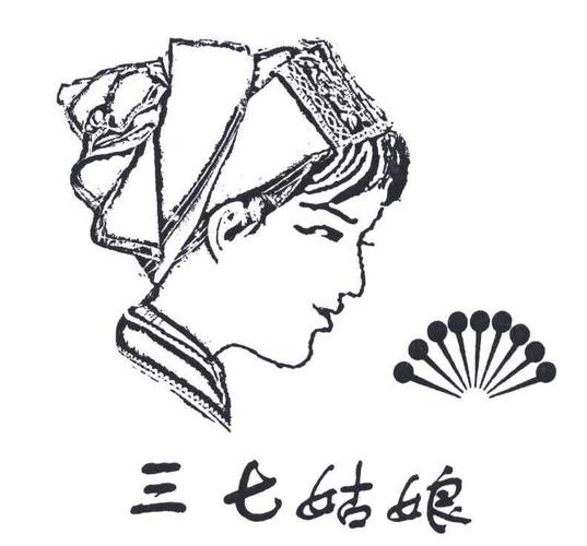  em>三七 /em>姑娘