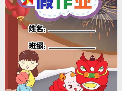 原创小学生寒假生活作业文集封面封皮手抄报a4模板版权可商用