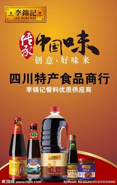 李锦记海报