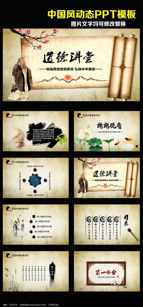 中国风道德讲堂动态ppt模板图片